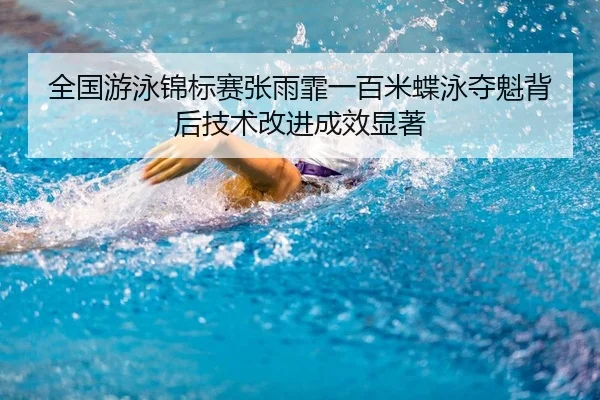 quan-guo-you-yong-jin-biao-sai-zhang-yu-fei-yi-bai-mi-die-yong-duo-kui-bei-hou-ji-shu-gai-jin-cheng-xiao-xian-zhu-2-598.jpg
